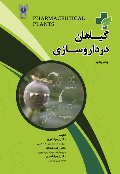 گیاهان در داروسازی